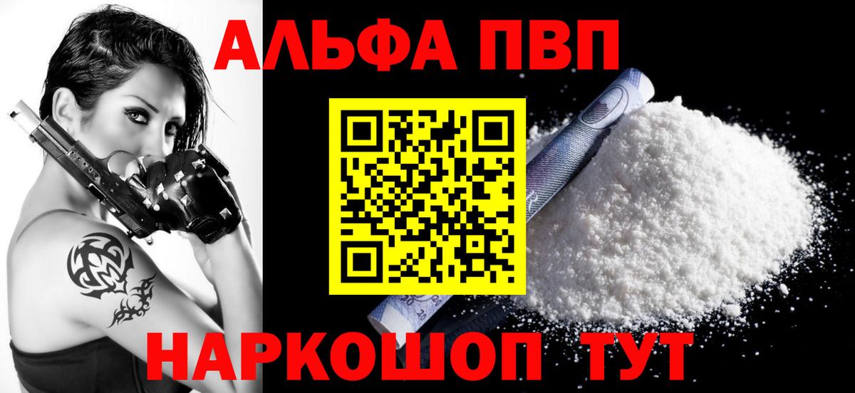Альфа ПВП крисы CK Донской