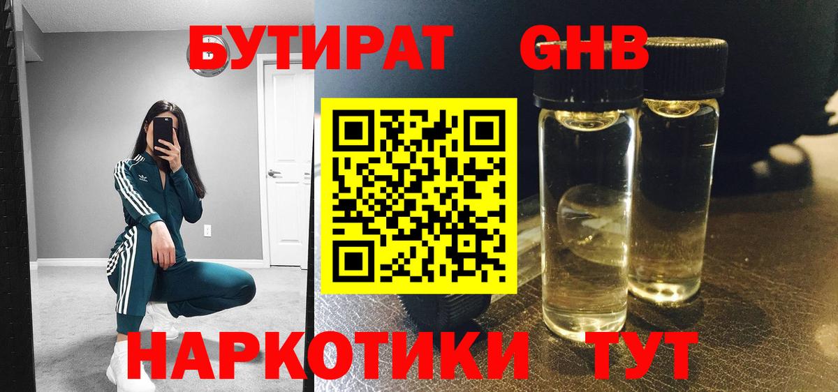 Бутират 99% Донской