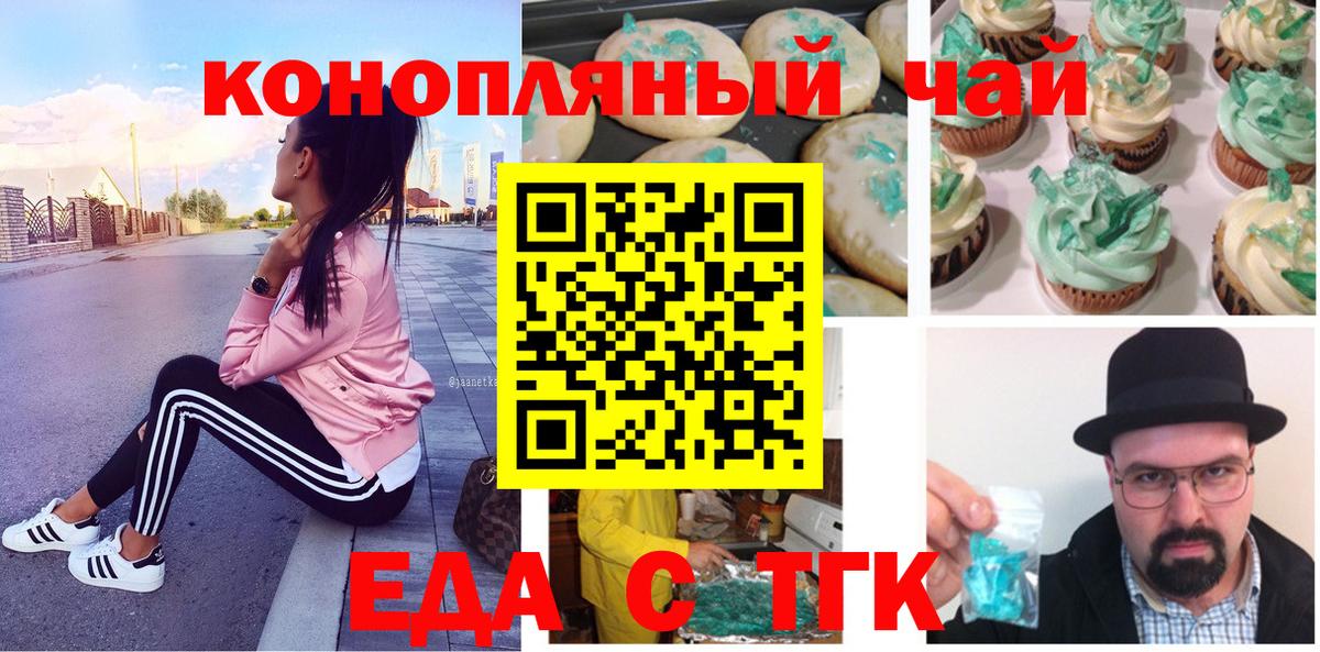 Еда ТГК марихуана  Вход с VPN  Донской 