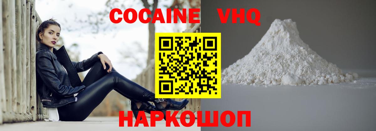 Cocaine Колумбийский  Вход с VPN  Донской  КОКАИН  Кокаин FishScale 