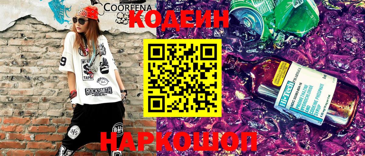 Codein Purple Drank  Вход с VPN  Донской 