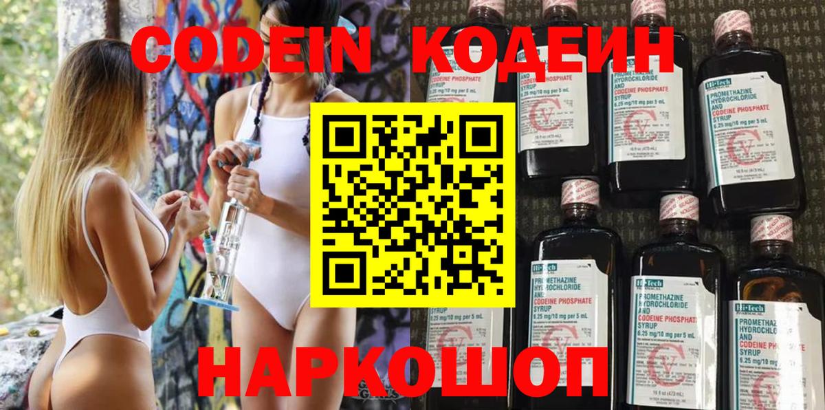 Кодеин напиток Lean (лин) Донской